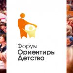 Education news in 2022 - All-Russian Forum “Childhood Landmarks 3.0”