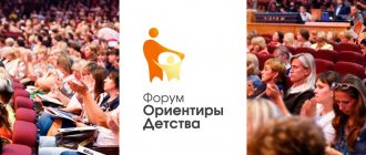 Education news in 2022 - All-Russian Forum “Childhood Landmarks 3.0”