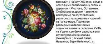 Zhostovo painting. Pictures, painting elements, photos 